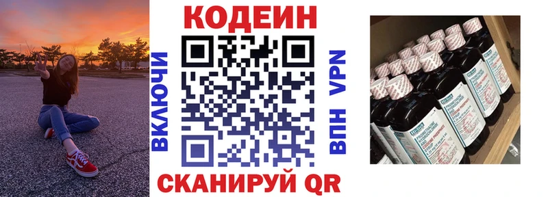 Codein напиток Lean (лин)  Красный Холм 
